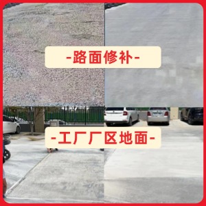 平罗水泥地面修复剂
